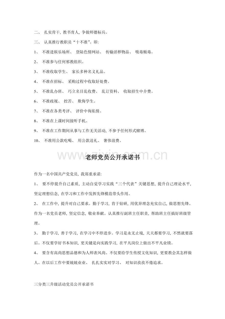 党风廉政进校园党员公开承诺书模板.doc_第2页