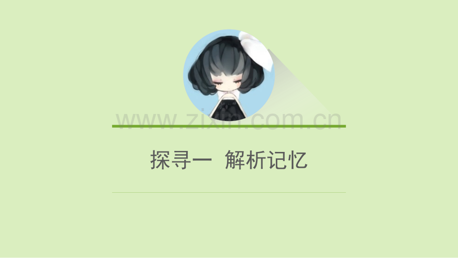 主题5-学前儿童的记忆.ppt_第2页