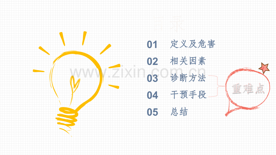 肌少症ppt课件.pptx_第2页