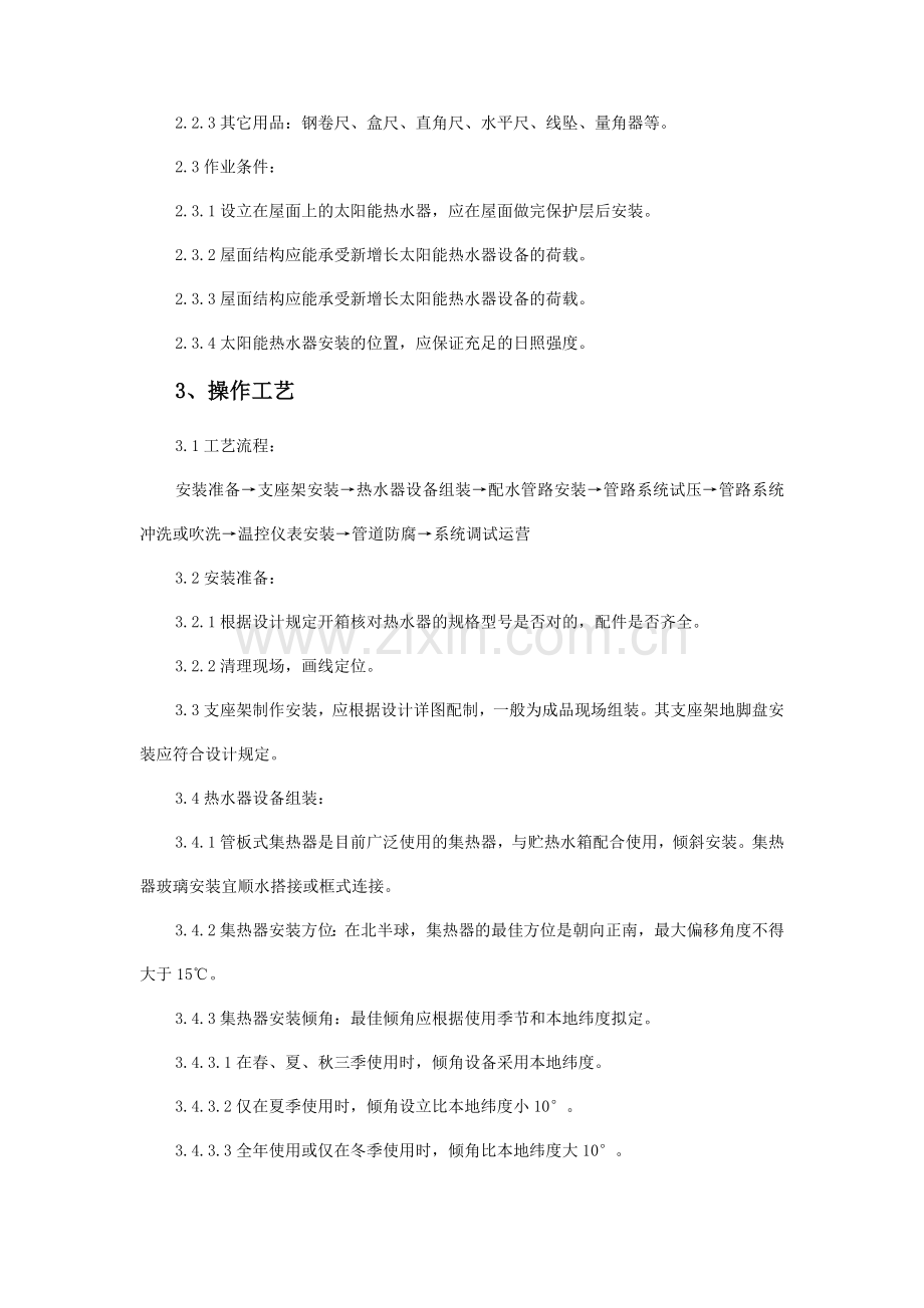 太阳能安装监理细则.doc_第2页