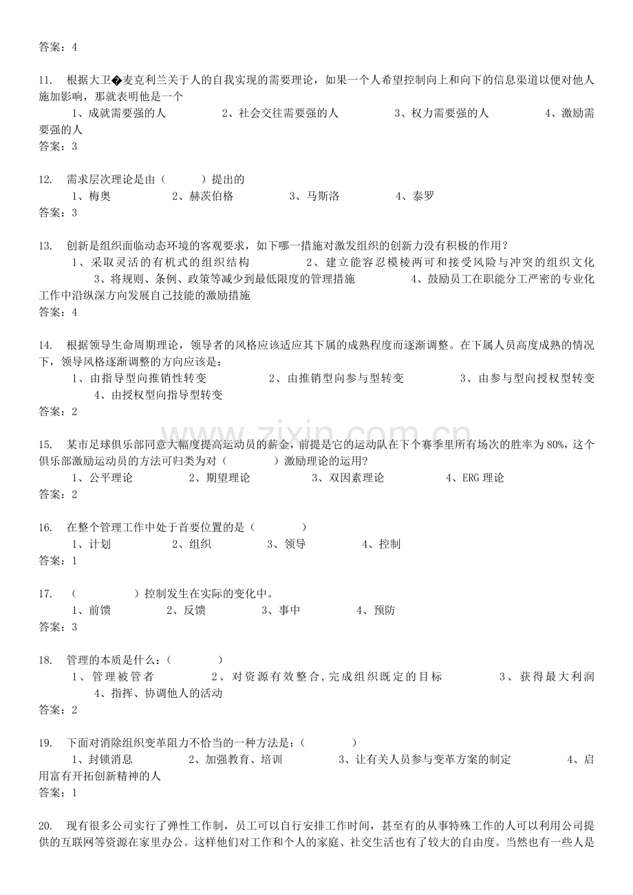 管理学题库(有答案).doc_第2页