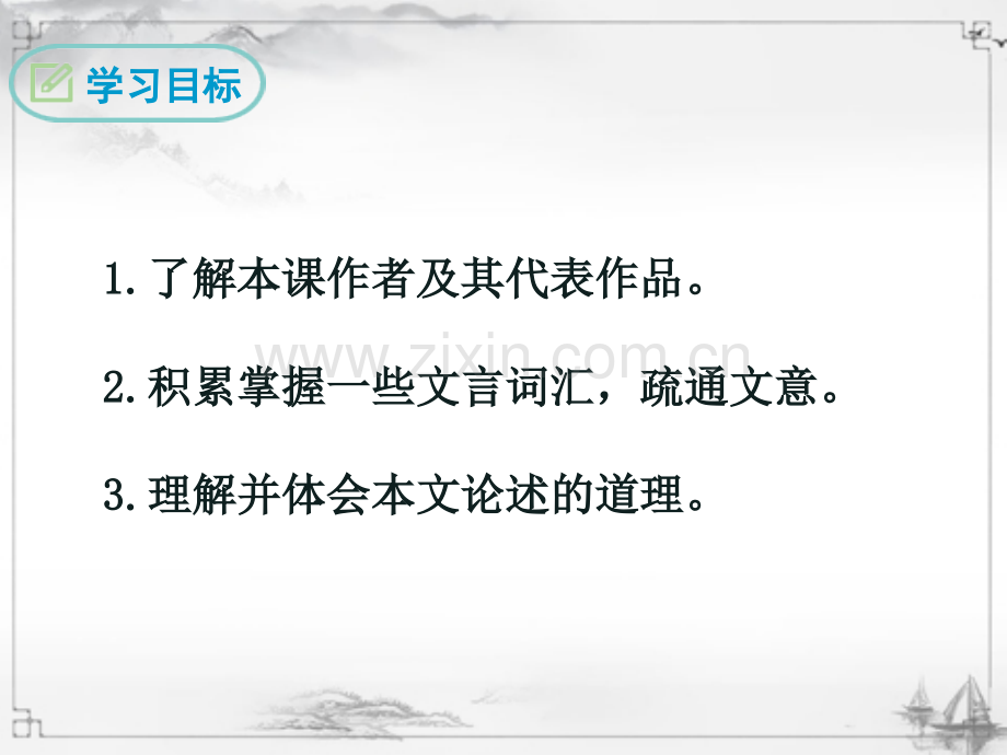 部编版八年级语文下册《虽有嘉肴》优质课件.ppt_第2页