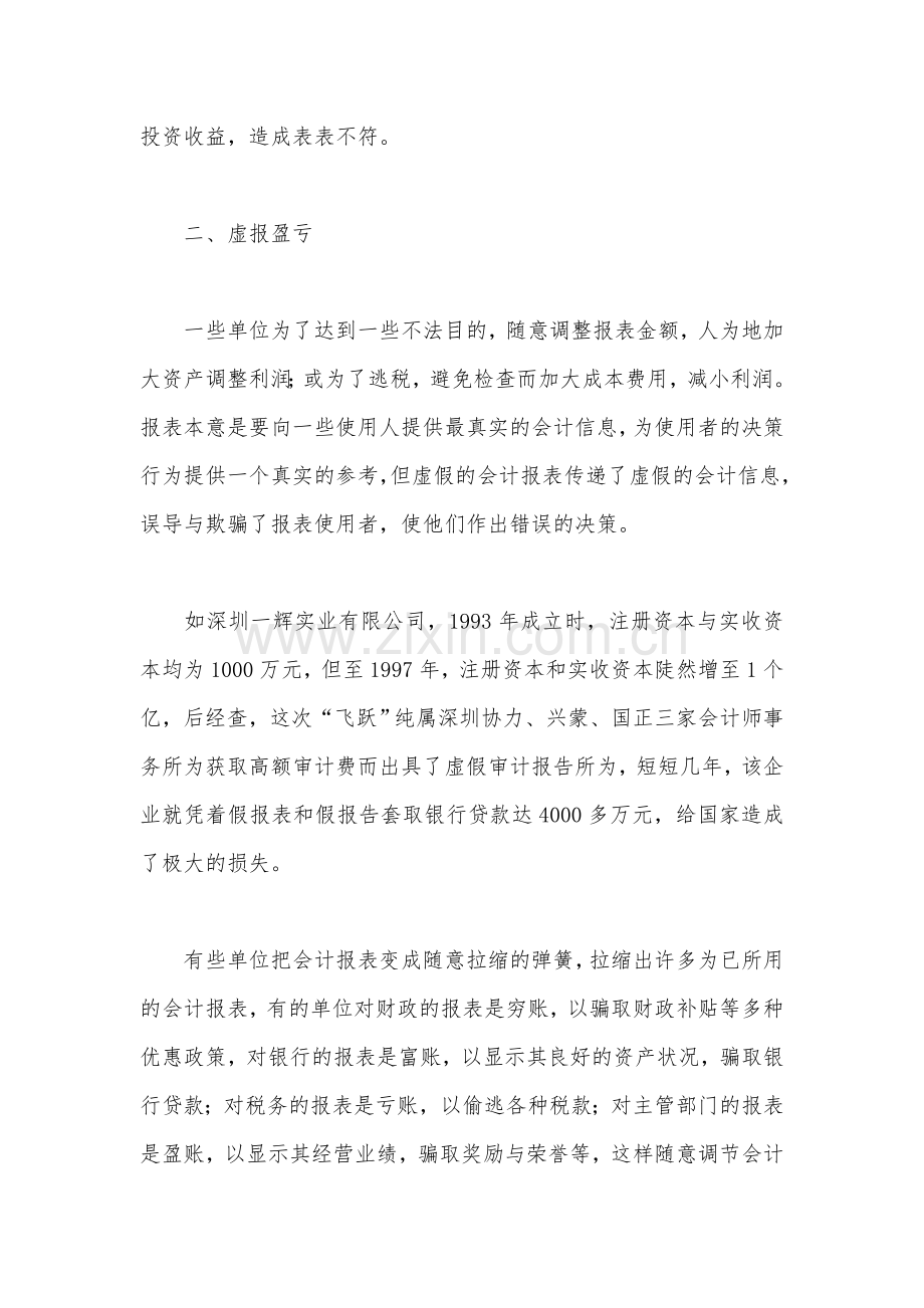 财务报表作假形式及案例.doc_第2页