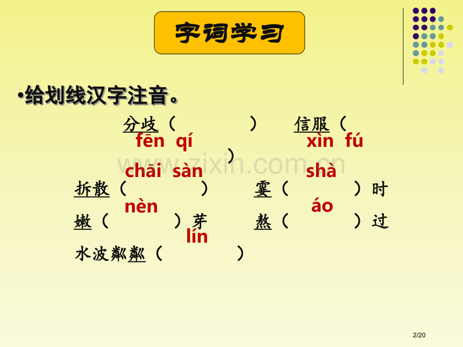 人教新课标版散步市名师优质课赛课一等奖市公开课获奖课件.pptx_第2页