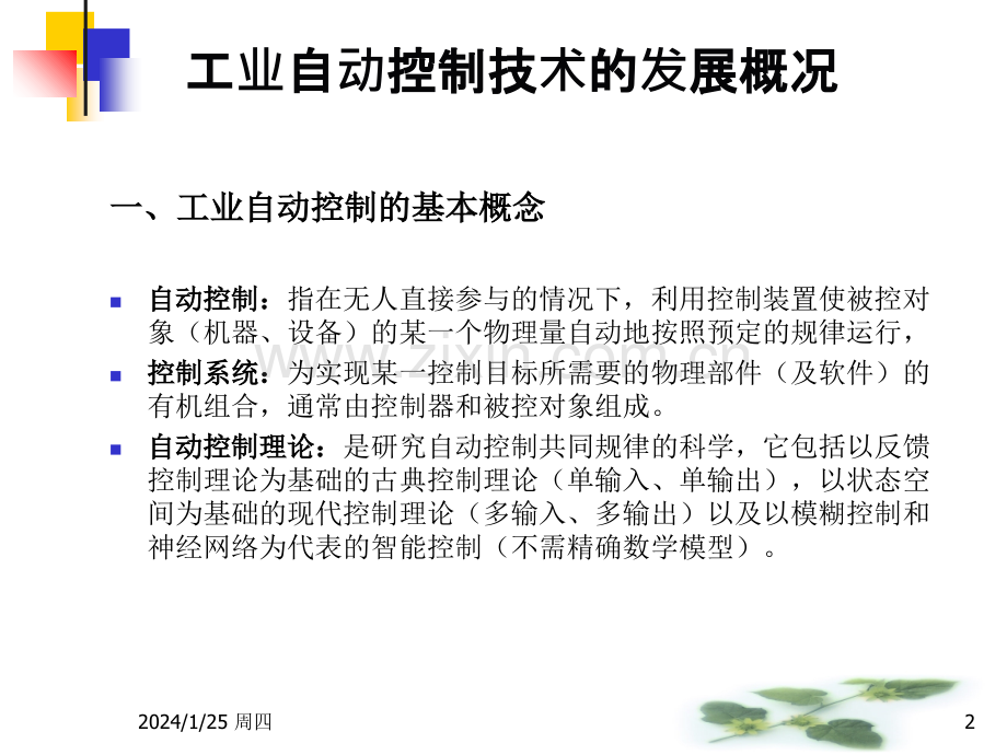 工业自动化技术培训课件课件.ppt_第2页
