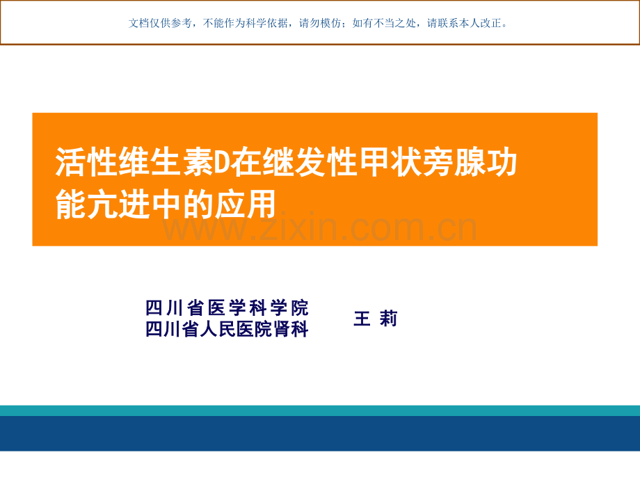 继发性甲旁亢治疗进展课件.ppt_第1页