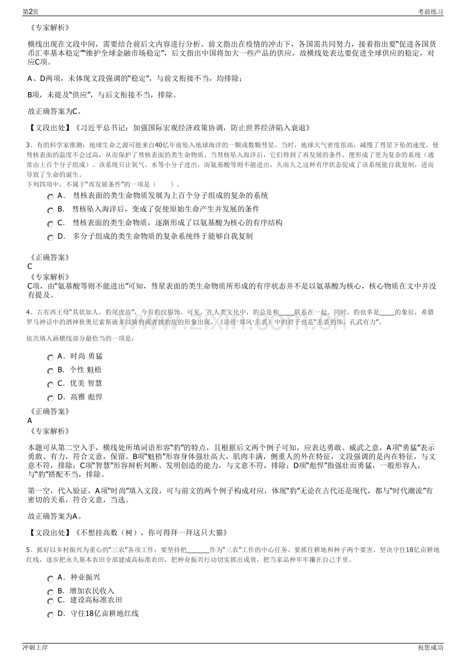 2024年福建厦门兆翔智能科技有限公司招聘笔试冲刺题（带答案解析）.pdf_第2页