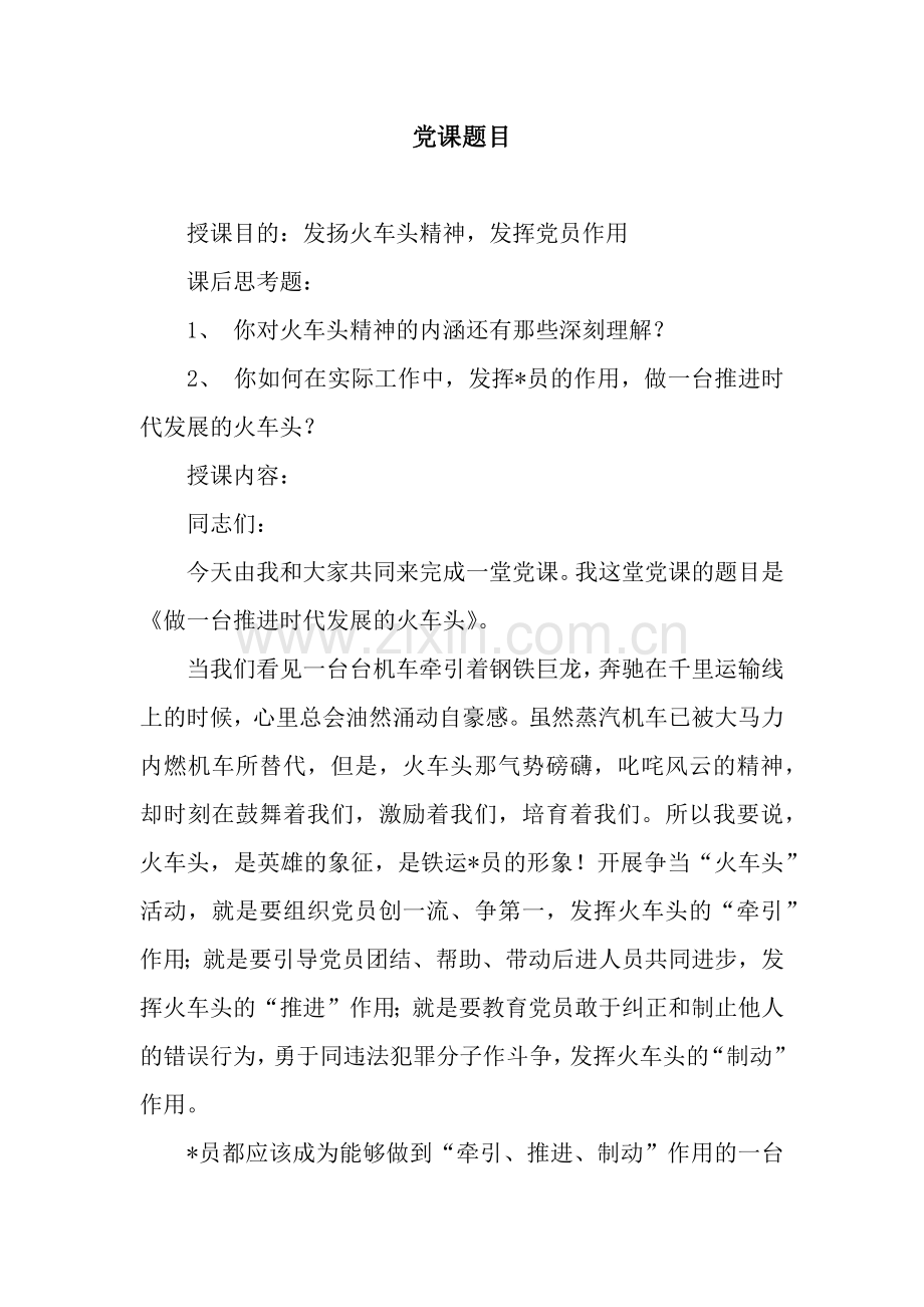 党课题目.docx_第1页