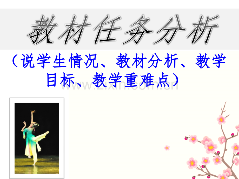 我国古典舞——手位组合--说课专题培训课件.ppt_第2页