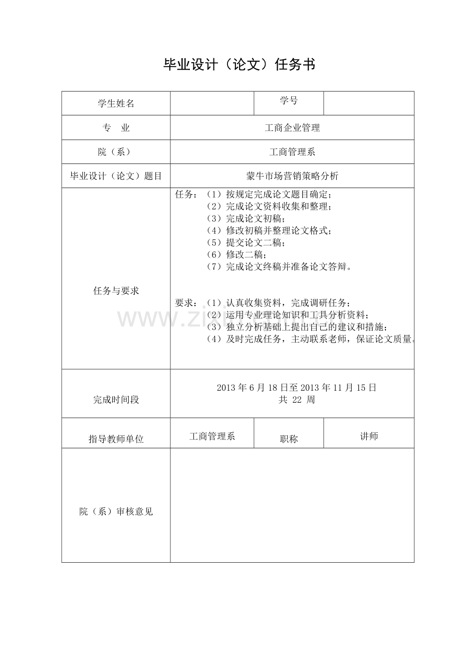 蒙牛市场营销策略分析.doc_第2页