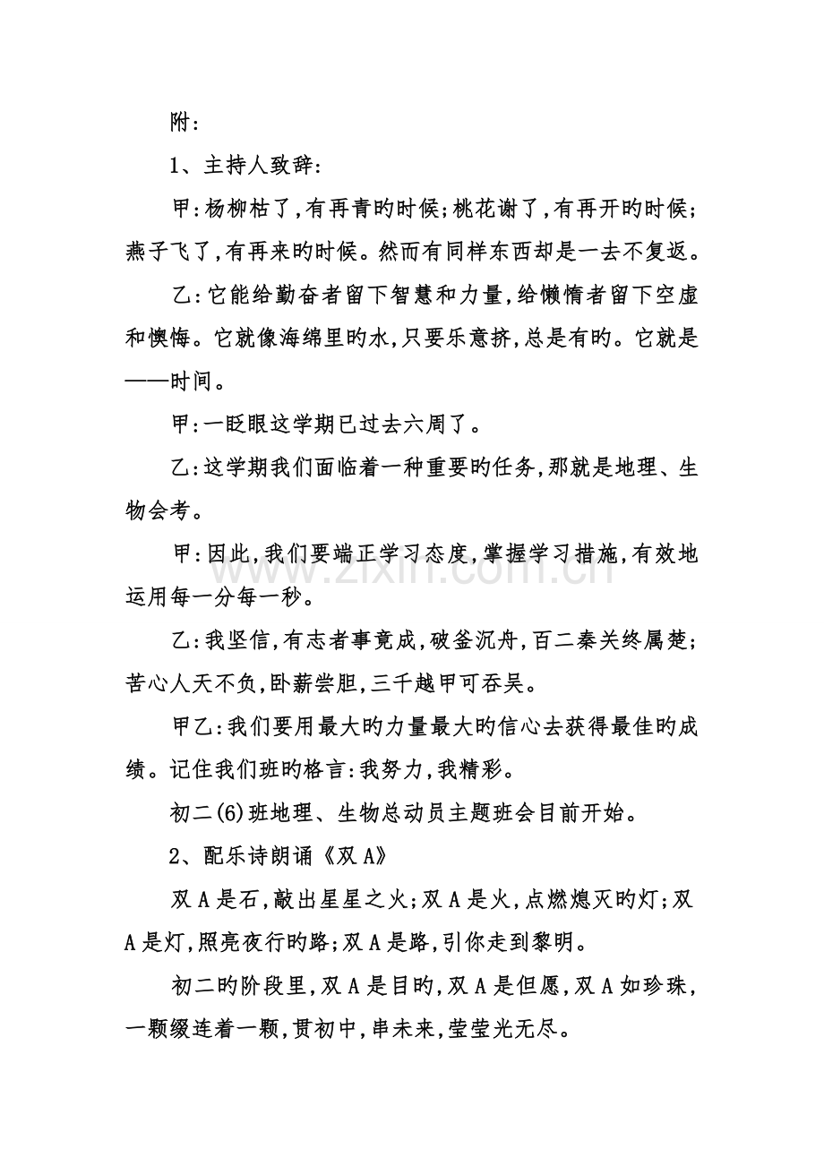 八中初二地理生物会考动员的主题班会方案.doc_第2页