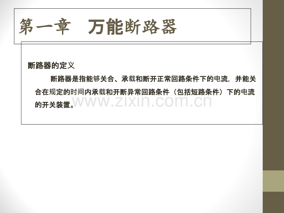 万能断路器双电源自动转换开关培训课件.ppt_第2页