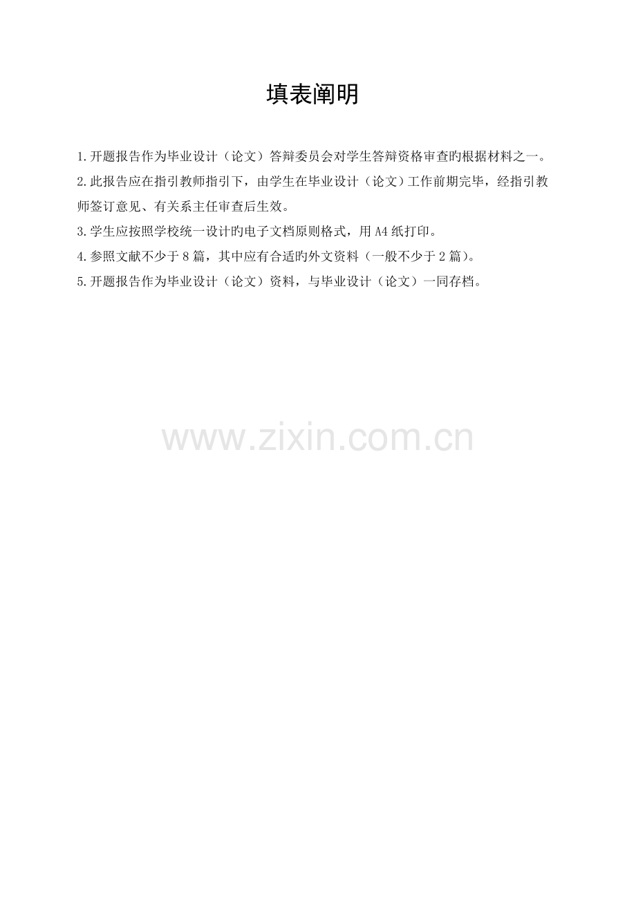 资产评估开题报告.doc_第2页