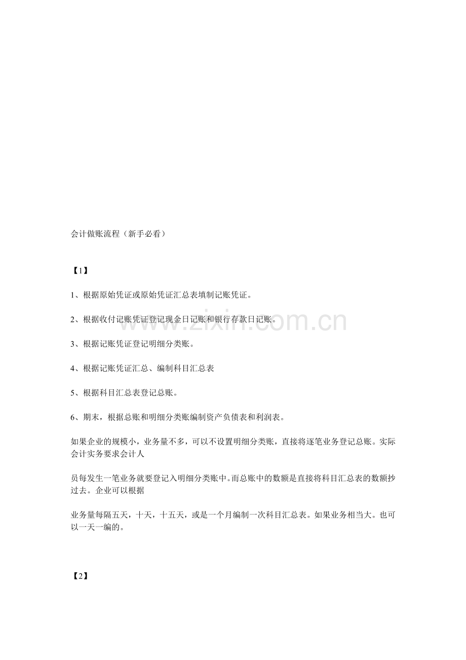 会计做账流程(新手必看).doc_第1页