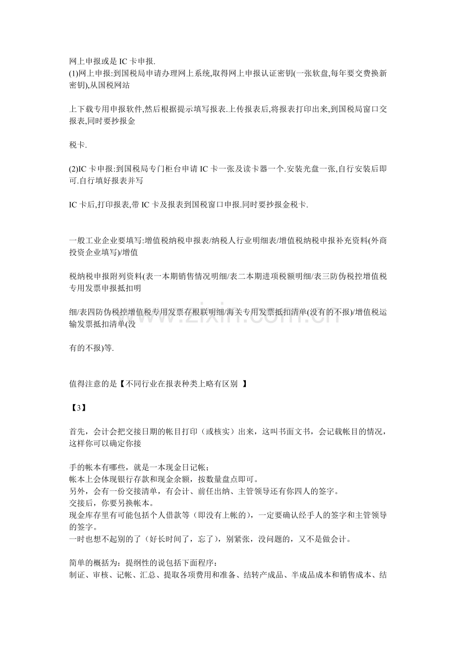 会计做账流程(新手必看).doc_第2页