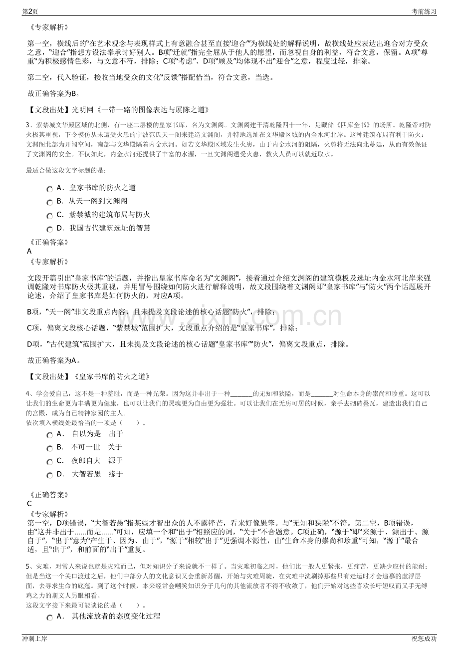 2024年福建厦门航空开发股份有限公司招聘笔试冲刺题（带答案解析）.pdf_第2页