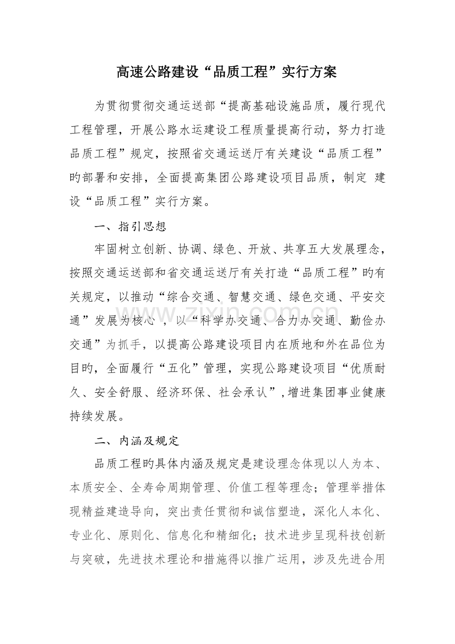 高速公路品质工程实施方案.docx_第1页