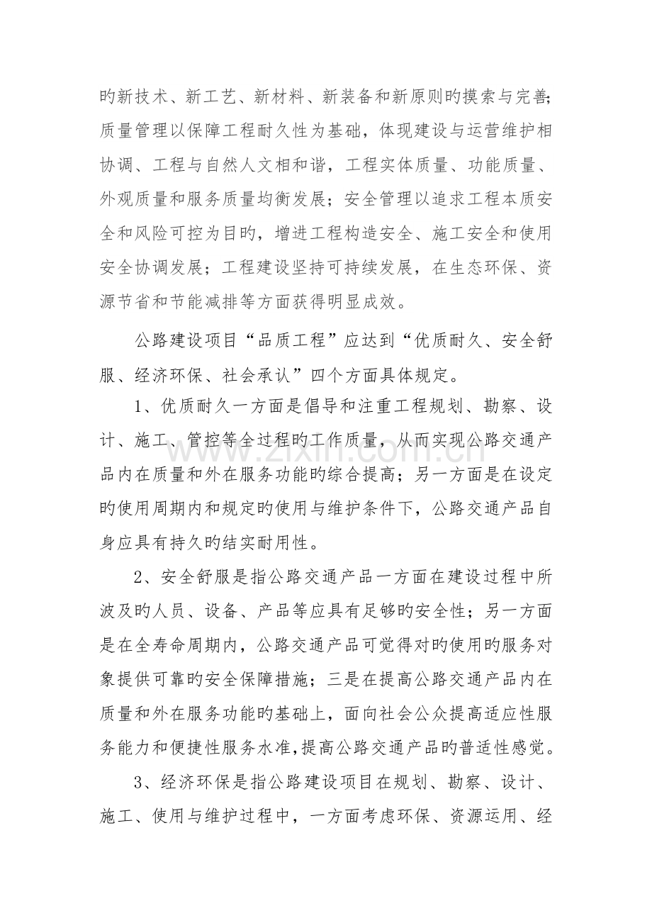 高速公路品质工程实施方案.docx_第2页