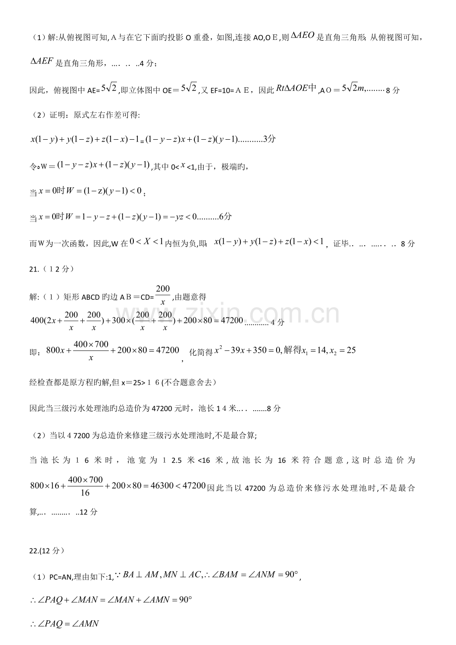 2023年成都石室中学外地生招生考试数学试题参考答案.docx_第2页