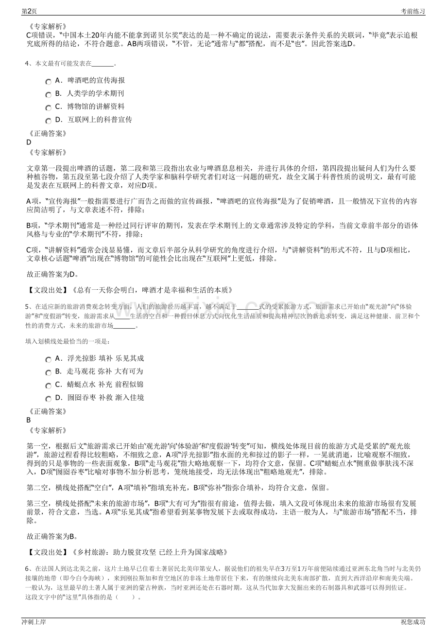 2024年江西长天健康产业发展有限公司招聘笔试冲刺题（带答案解析）.pdf_第2页