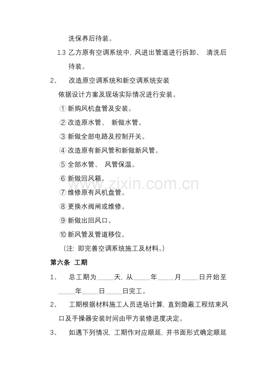 中央空调改造安装合同模板.doc_第2页