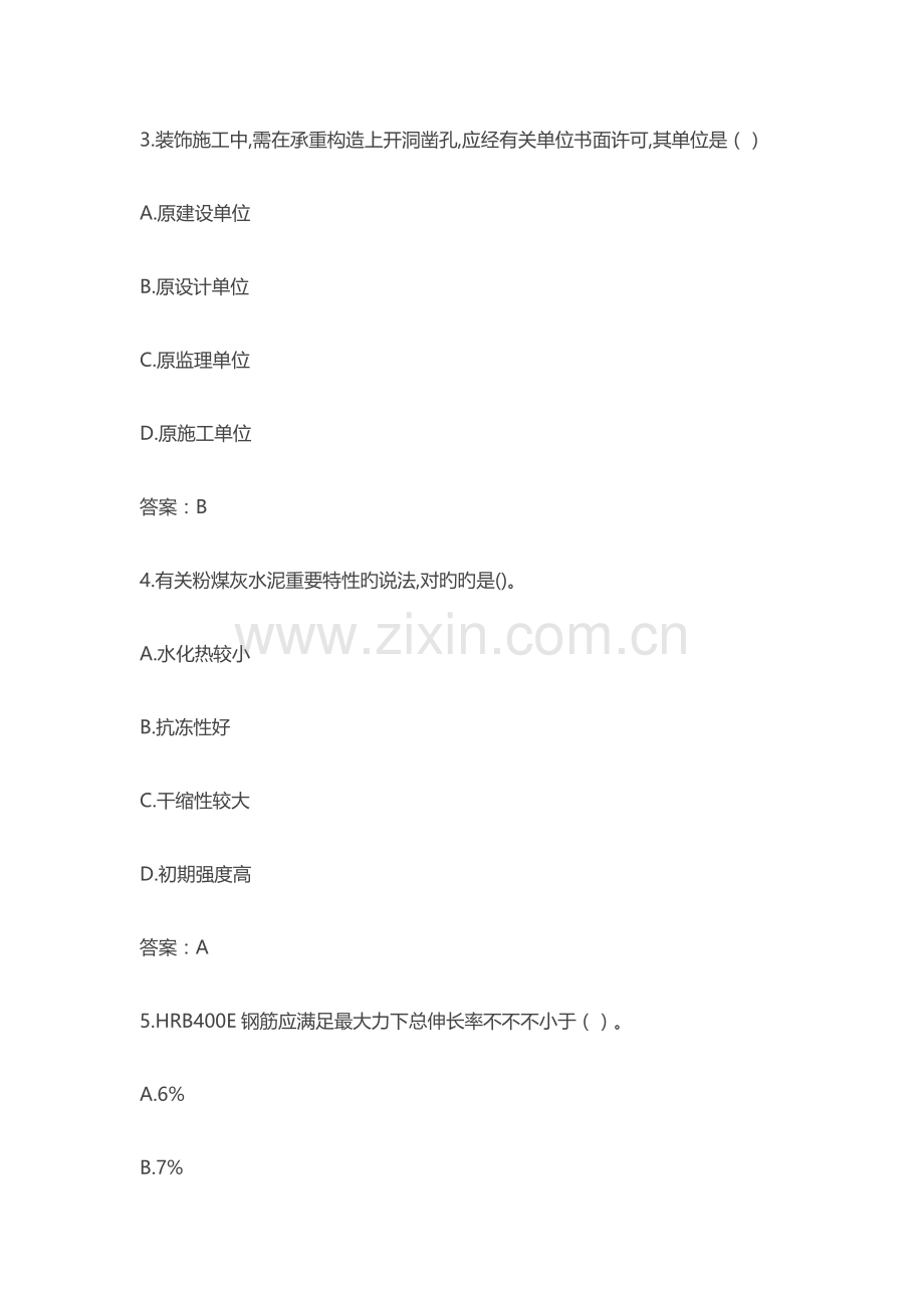 2023年新版一级建造师建筑实务真题及答案最全版本.doc_第2页