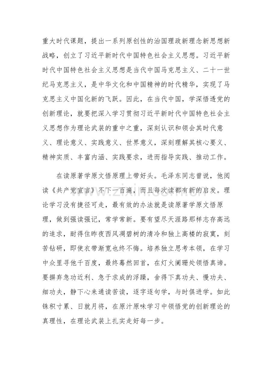 2024围绕学习贯彻党的创新理论专题五篇心得体会.docx_第2页