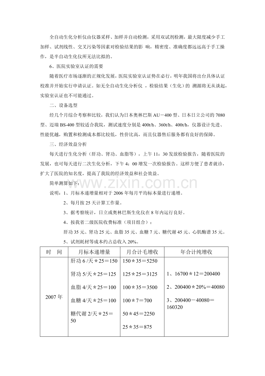 全自动生化分析仪购置可行性报告书.doc_第2页
