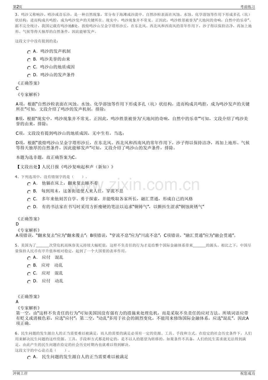 2024年中国核工业第二二建设有限公司招聘笔试冲刺题（带答案解析）.pdf_第2页