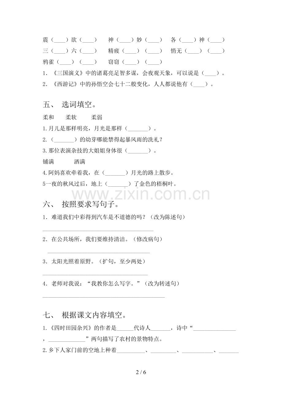 2023年部编版四年级语文下册期末考试卷【及参考答案】.doc_第2页