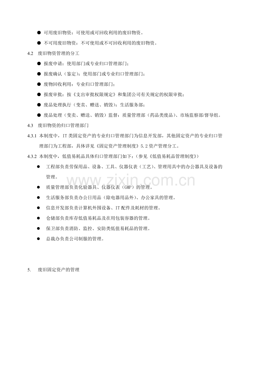 废旧物资管理制度.doc_第2页