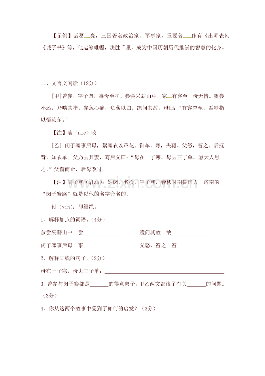 2023年小升初语文试题含答案.docx_第2页
