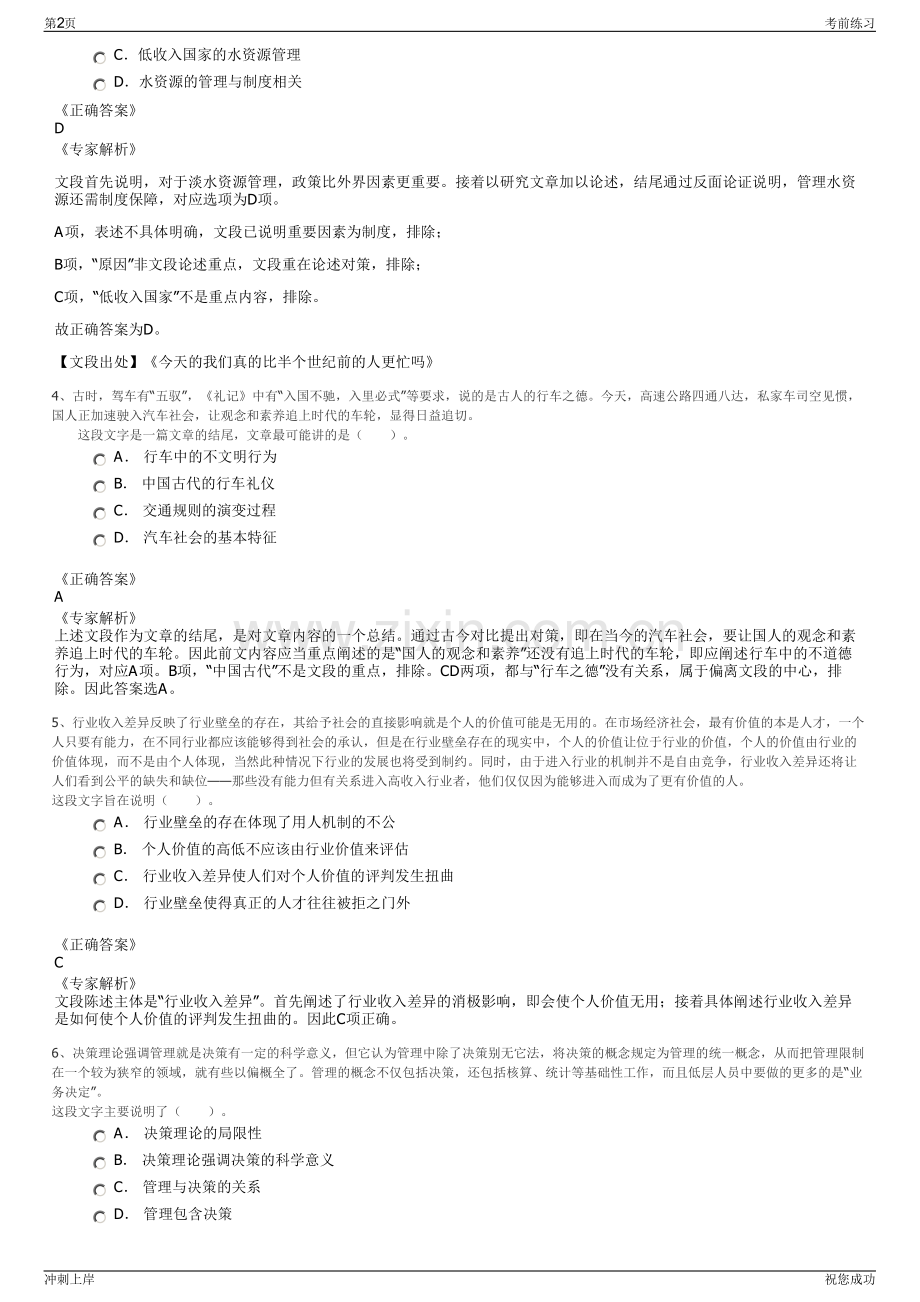 2024年中国检验认证集团福建有限公司招聘笔试冲刺题（带答案解析）.pdf_第2页