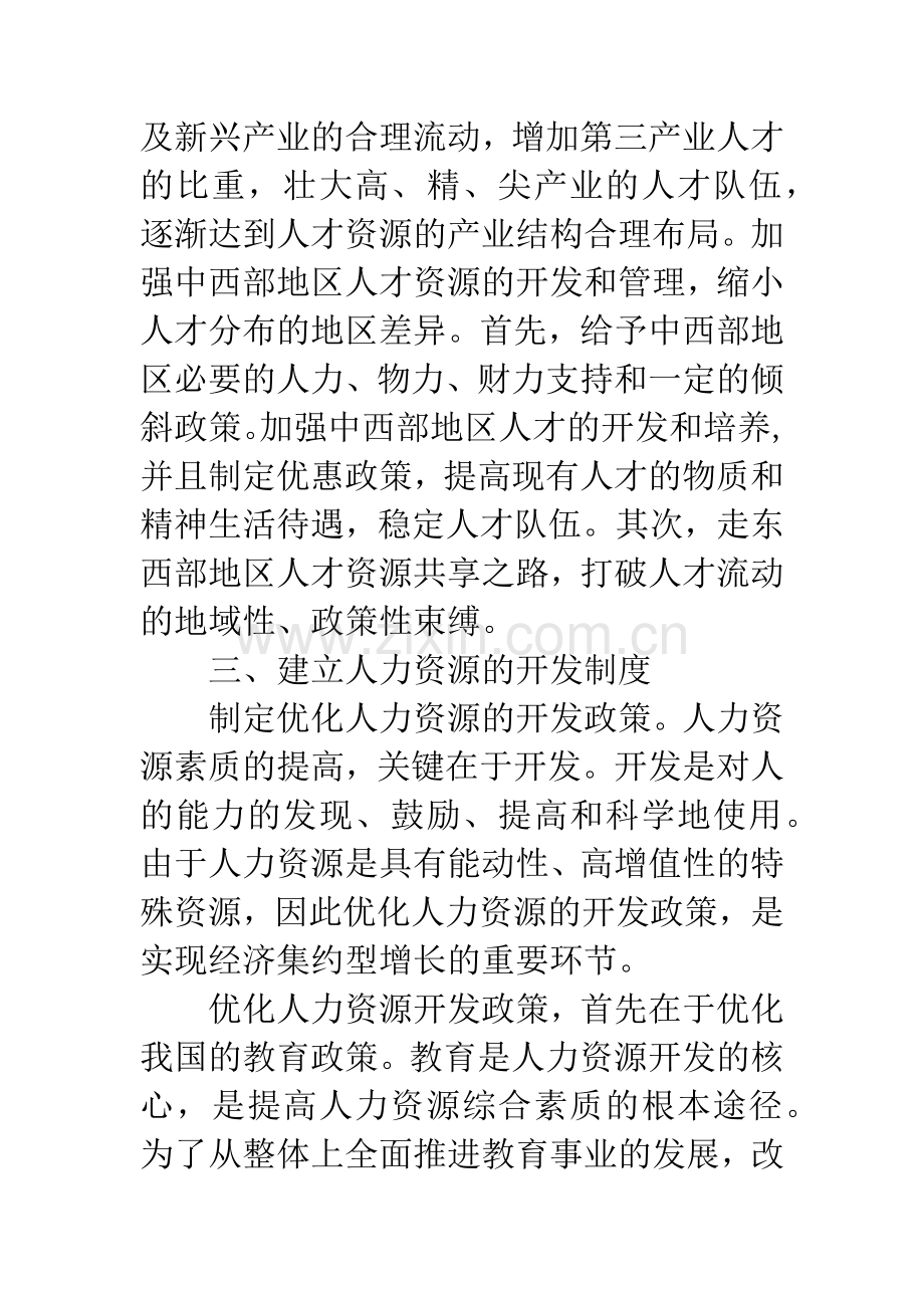 人力资源市场制度管理.docx_第2页