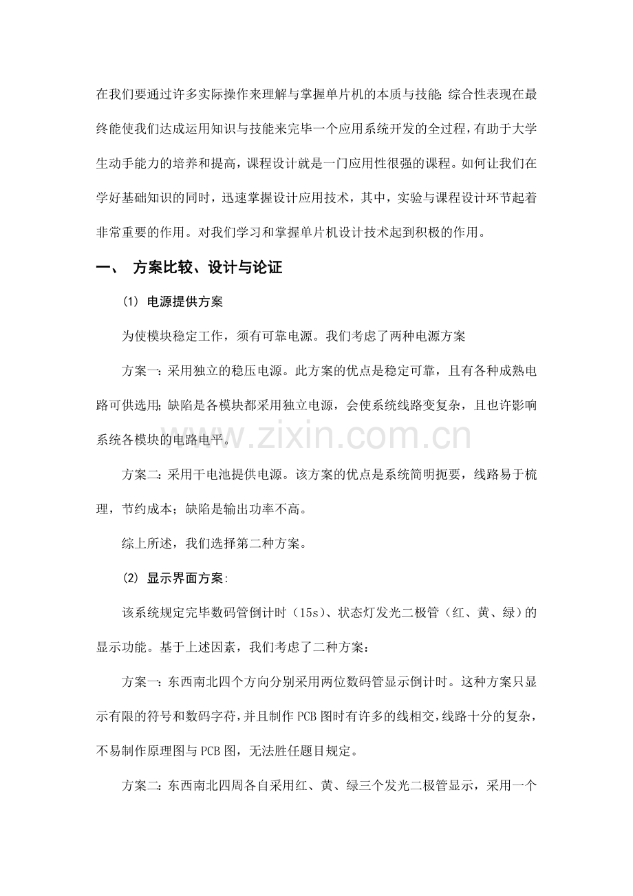 基于单片机交通灯课程设计.doc_第2页