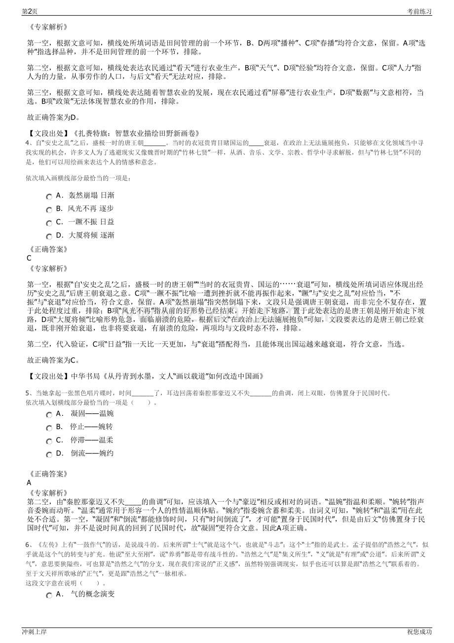 2024年江西倬云数字产业集团有限公司招聘笔试冲刺题（带答案解析）.pdf_第2页