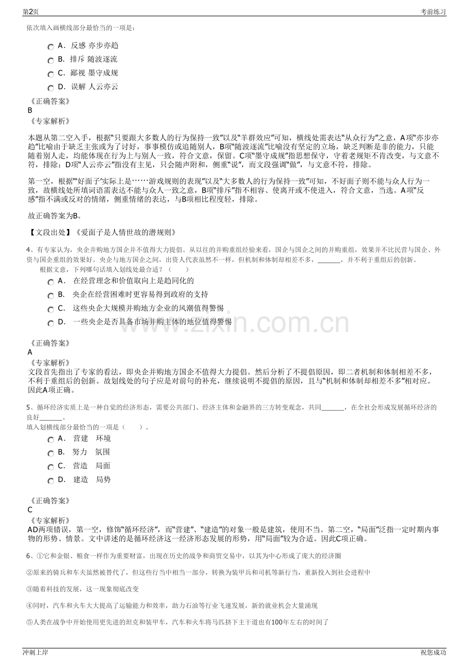 2024年云南大理交投资产运营有限公司招聘笔试冲刺题（带答案解析）.pdf_第2页