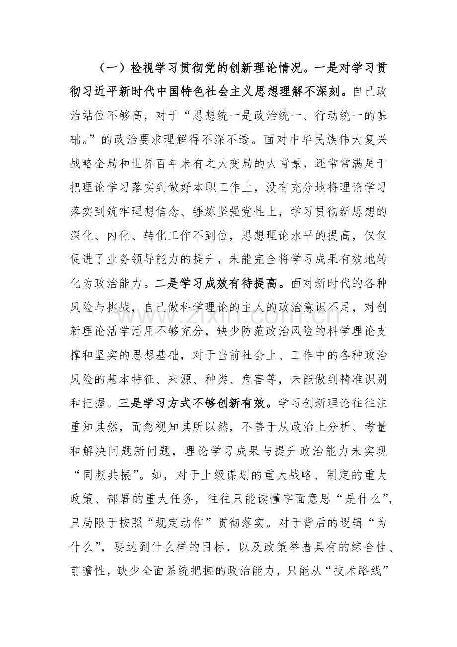 七篇：2023年度主题教育专题组织生活会个人对照检查材料（对照四个方面）范文稿.docx_第2页