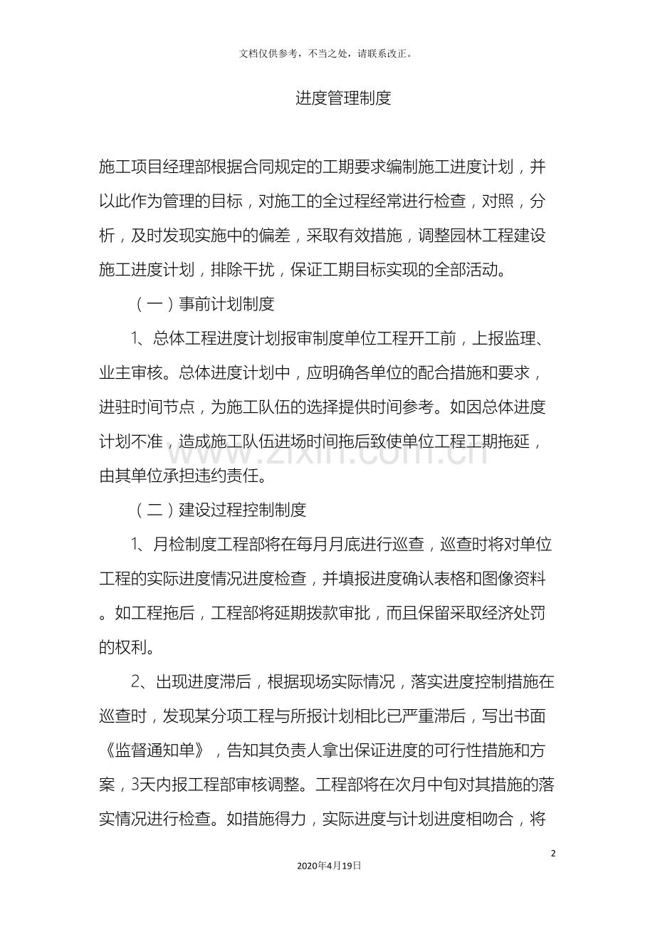项目施工进度管理制度.doc_第2页