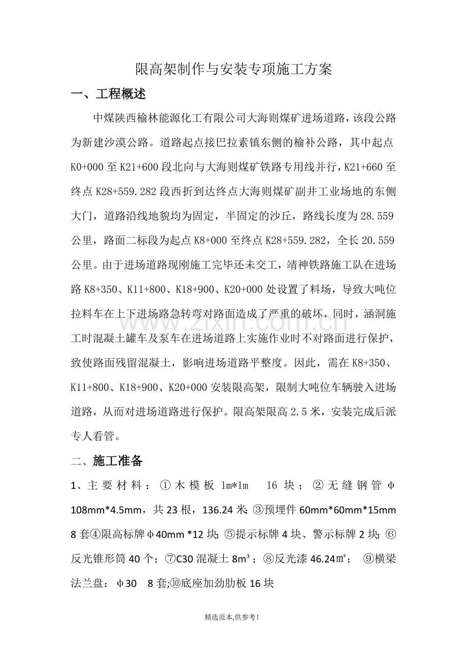 限高架专项施工方案-最.doc_第2页