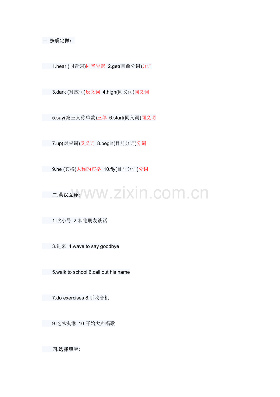 2023年成都小升初英语测试试题.doc_第1页