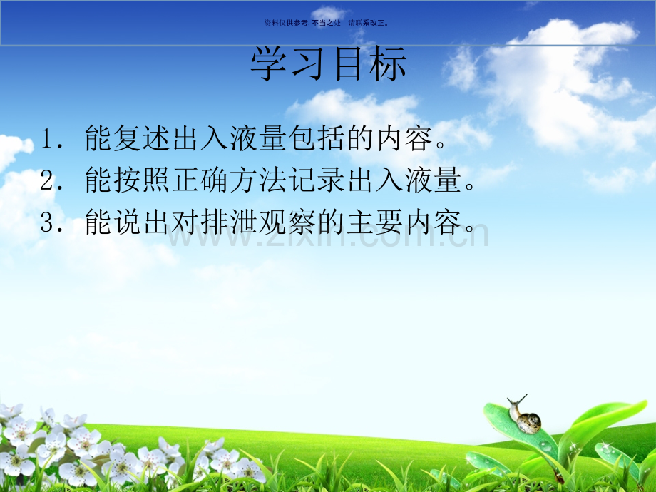 护理员培训专题讲座.ppt_第1页