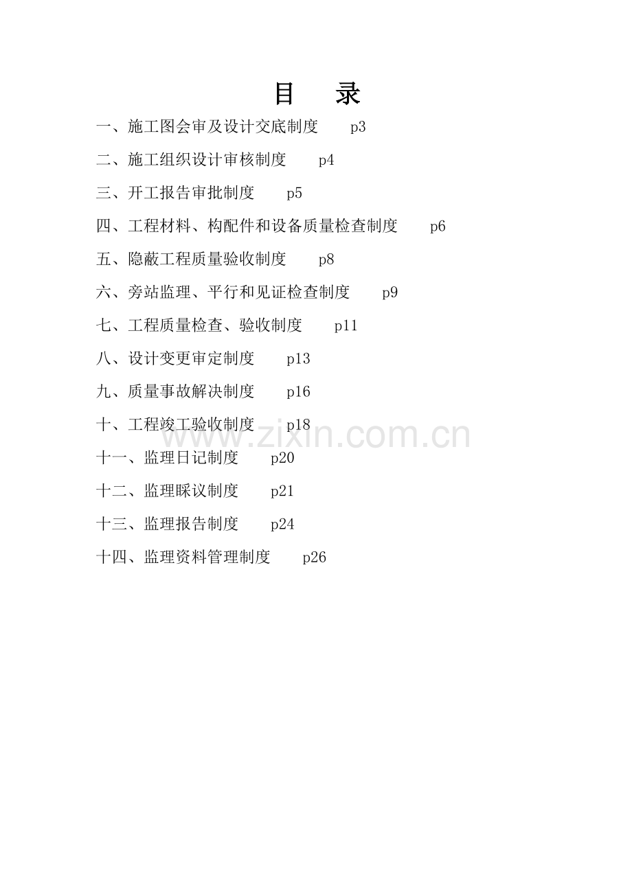 建设工程监理质量管理制度.doc_第2页