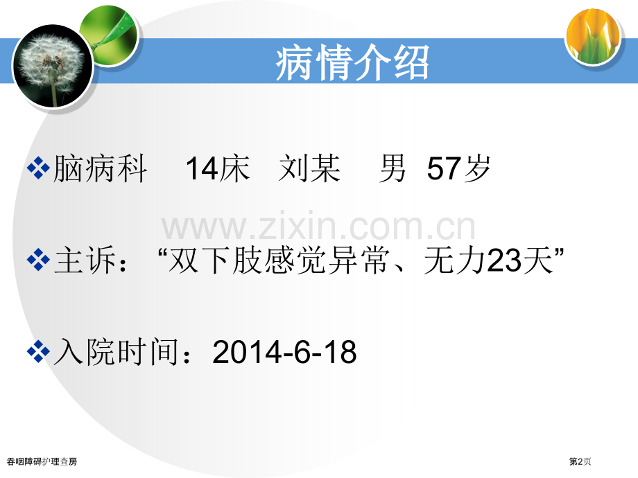 吞咽障碍护理查房.pptx_第2页