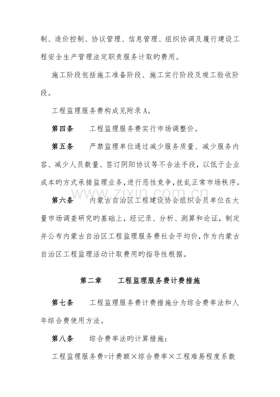 内蒙古自治区建设工程监理费.doc_第2页