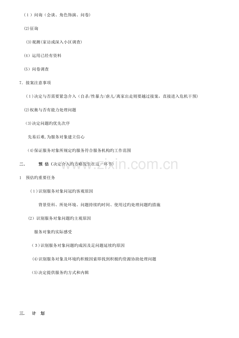 2023年社会工作实务初级考试重点梳理.doc_第2页