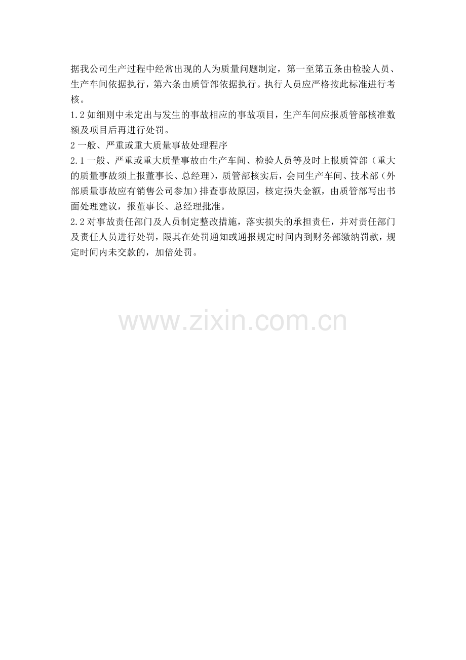 电缆厂-质量奖惩管理制度.doc_第2页