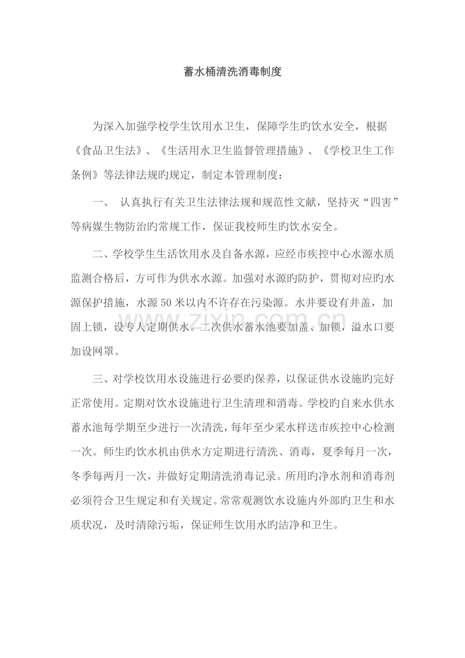 蓄水池清洗消毒制度.doc_第1页