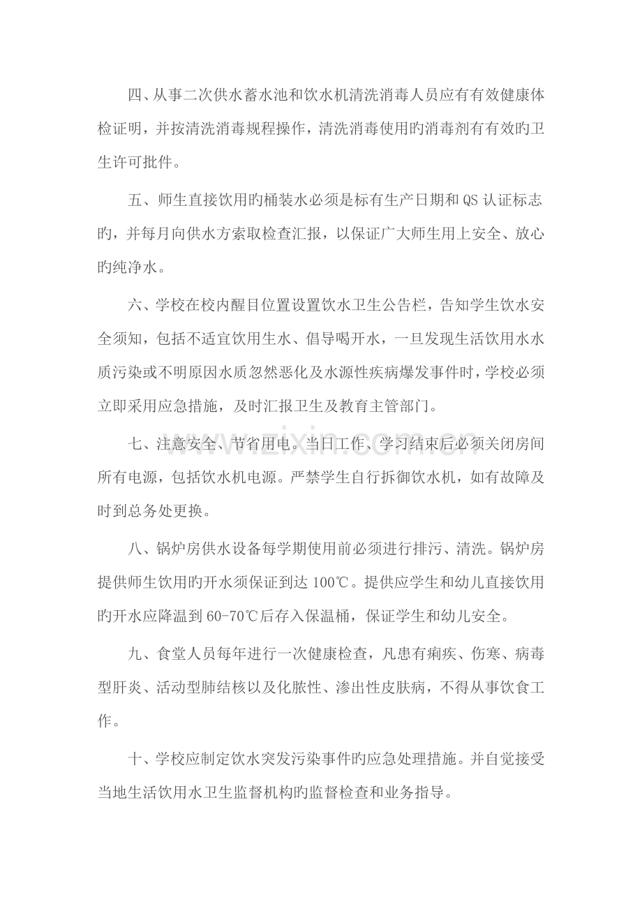 蓄水池清洗消毒制度.doc_第2页