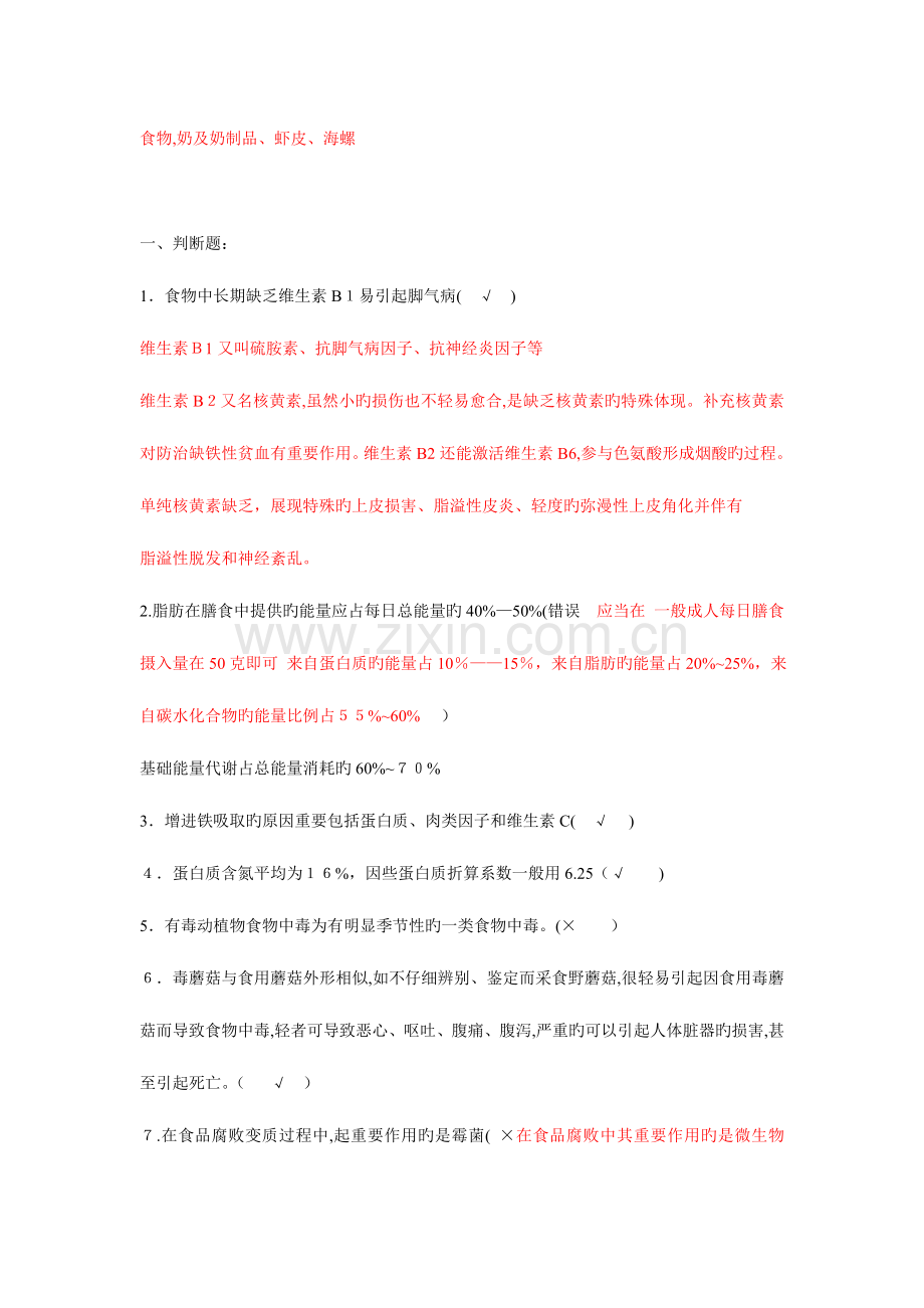 2023年公共营养师考试真题及答案分析.doc_第2页